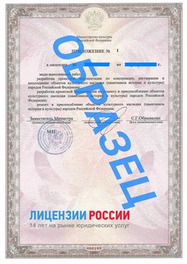 Образец лицензии на реставрацию 2 Ивантеевка Лицензия минкультуры на реставрацию	